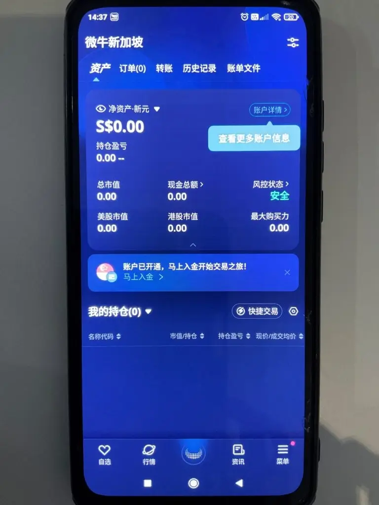 Webull 微牛證券線上開戶完整流程（2023最新圖解） - Spark Spark Crypto